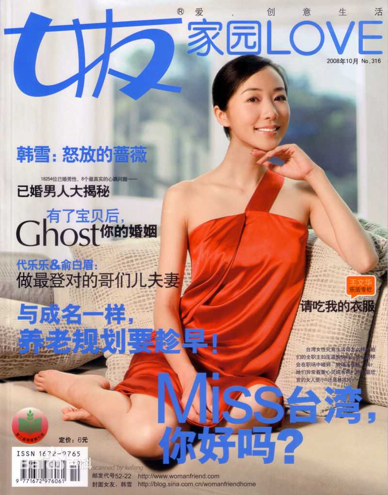 韩雪(Cecilia Han、ハン シュエ（日语）)最优质杂志封面相册