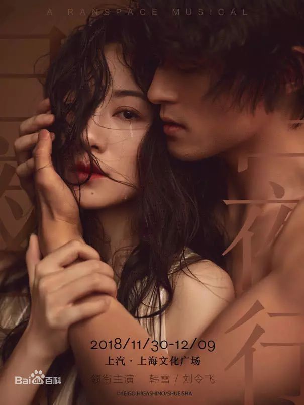 韩雪(Cecilia Han、ハン シュエ（日语）)在《白夜行》唐泽雪穗中的