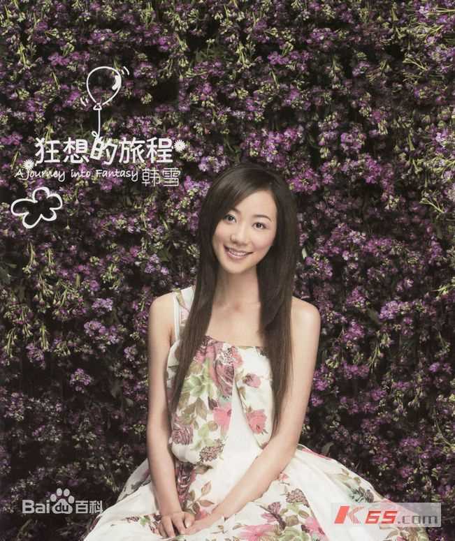 最优质韩雪(Cecilia Han、ハン シュエ（日语）)在专辑《狂想的旅程》中的