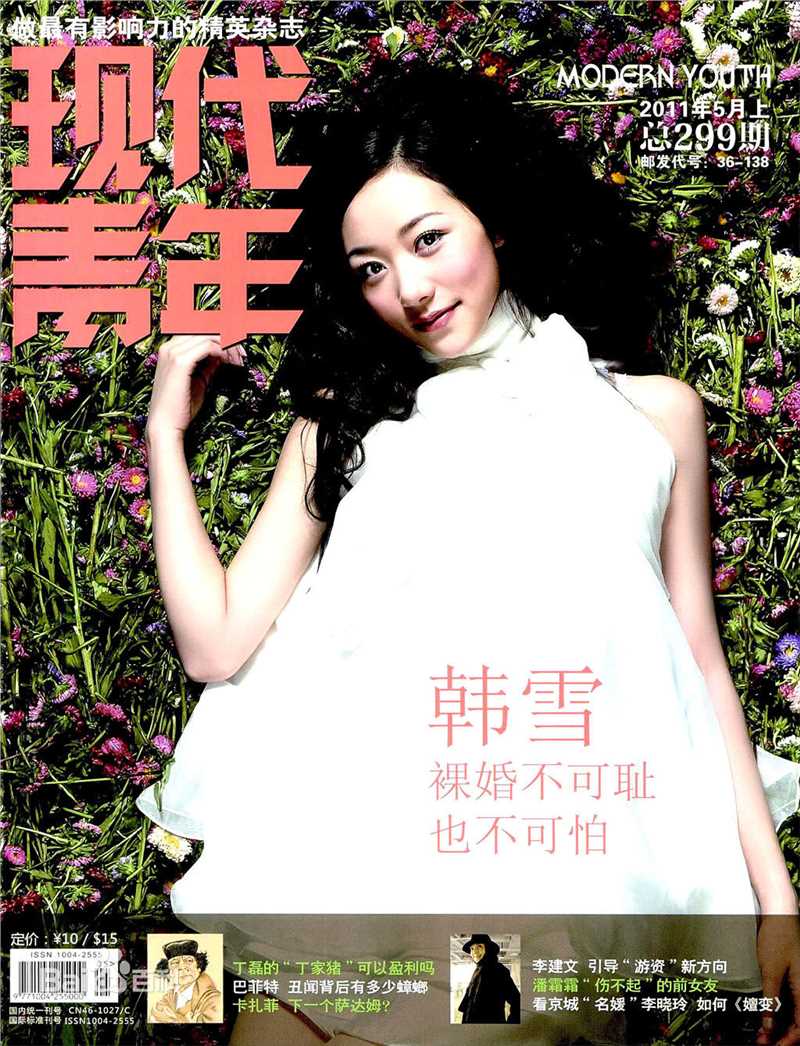 韩雪(Cecilia Han、ハン シュエ（日语）)高清报刊杂志图册