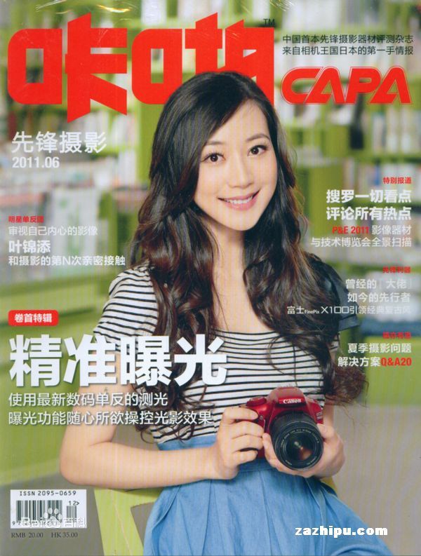 韩雪(Cecilia Han、ハン シュエ（日语）)高清报刊杂志图册