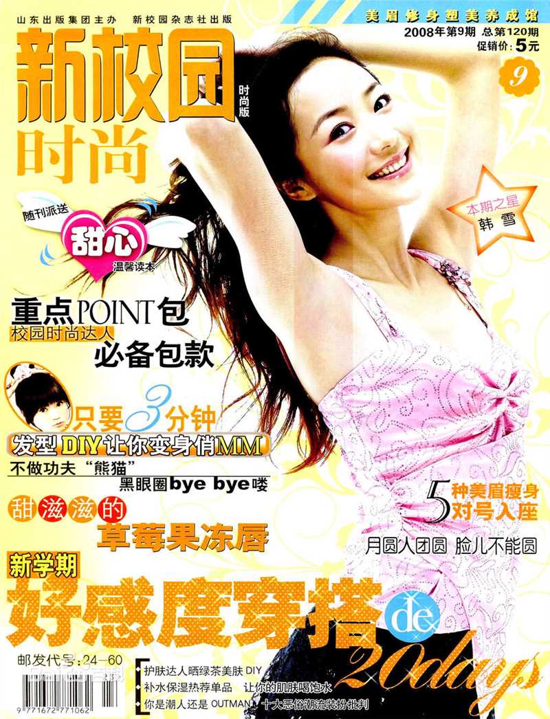 韩雪(Cecilia Han、ハン シュエ（日语）)高清报刊杂志图册
