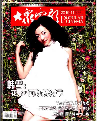 韩雪(Cecilia Han、ハン シュエ（日语）)高清报刊杂志图册
