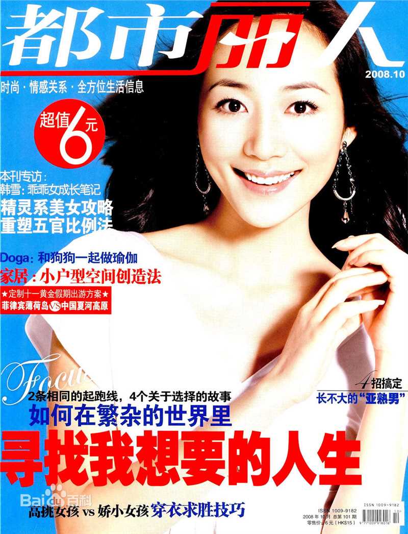 韩雪(Cecilia Han、ハン シュエ（日语）)高清报刊杂志图册