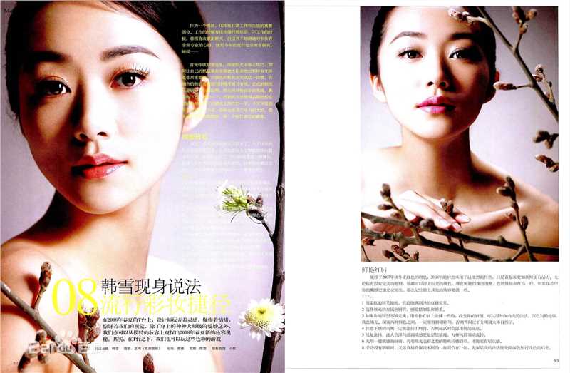 韩雪(Cecilia Han、ハン シュエ（日语）)高清报刊杂志图册