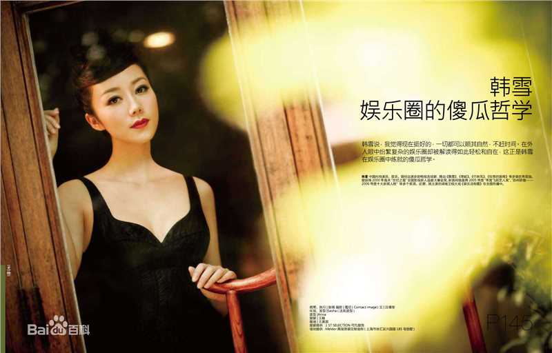 韩雪(Cecilia Han、ハン シュエ（日语）)高清报刊杂志图册