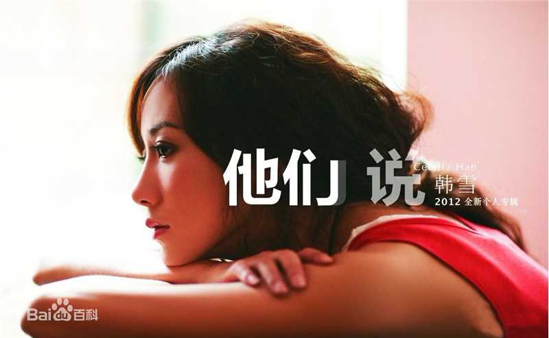 最优质韩雪(Cecilia Han、ハン シュエ（日语）)生活照