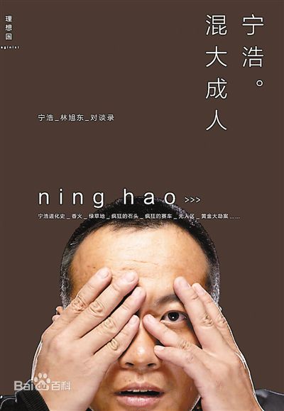 高清宁浩图片
