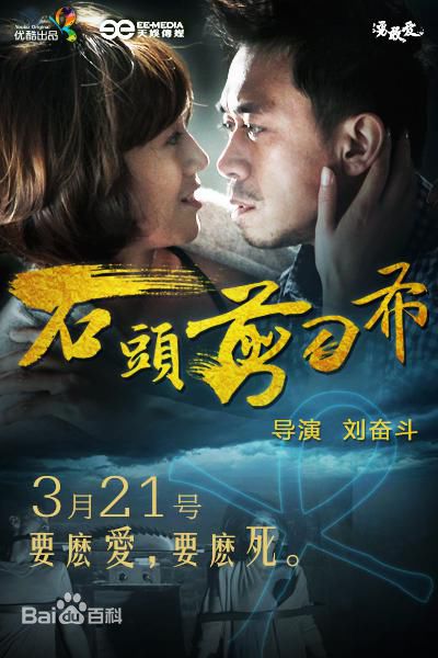 刘奋斗导演作品精选海报图册