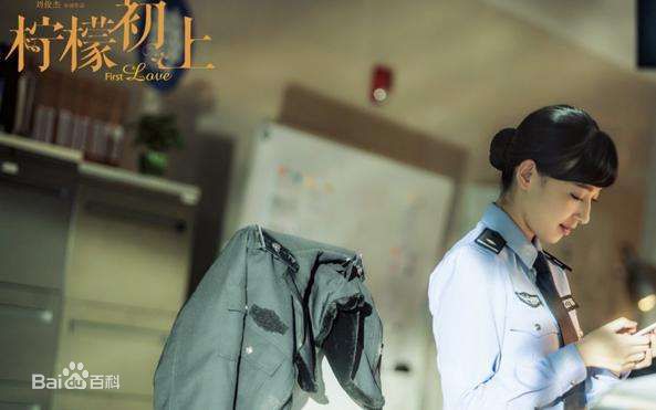 康宁在《柠檬初上》中的