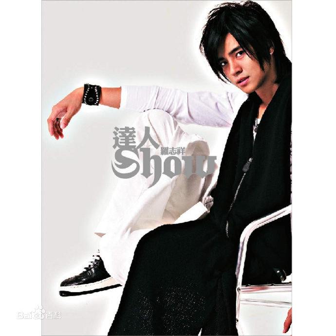 罗志祥(Show Lo)达人show 专辑图片及宣传照图片图集