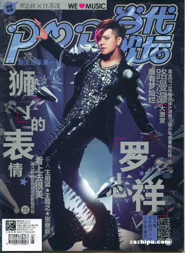 罗志祥(Show Lo)最优质杂志封面相册