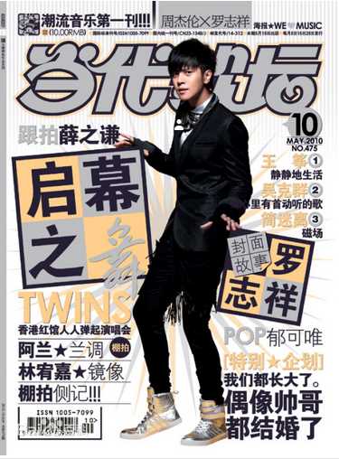 罗志祥(Show Lo)最优质杂志封面相册