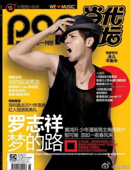 罗志祥(Show Lo)最优质杂志封面相册