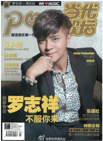 罗志祥(Show Lo)最优质杂志封面相册