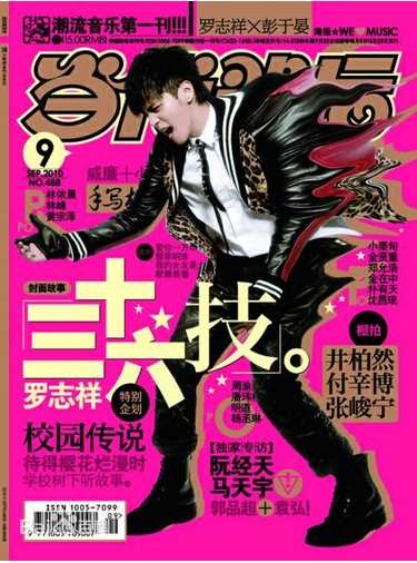 罗志祥(Show Lo)最优质杂志封面相册