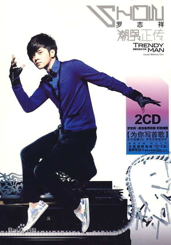 高清罗志祥(Show Lo)精彩图册
