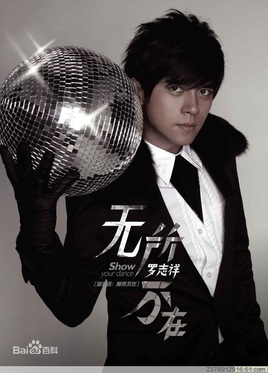 高清罗志祥(Show Lo)精彩图册