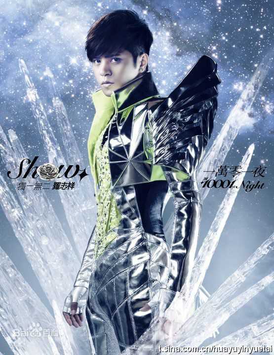 高清罗志祥(Show Lo)精彩图册