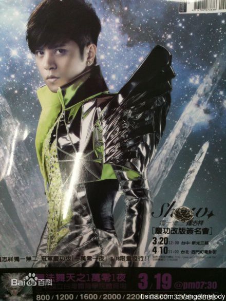 罗志祥(Show Lo)高清《独一无二 冠军庆功版》专辑组图图集