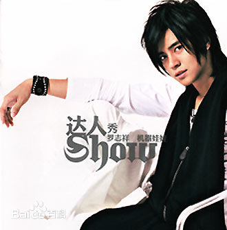 最新罗志祥(Show Lo)性感图片