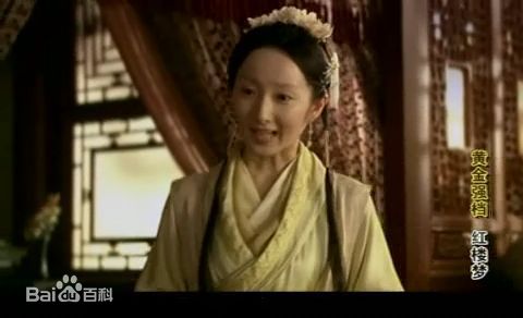 程媛媛新红楼梦剧照