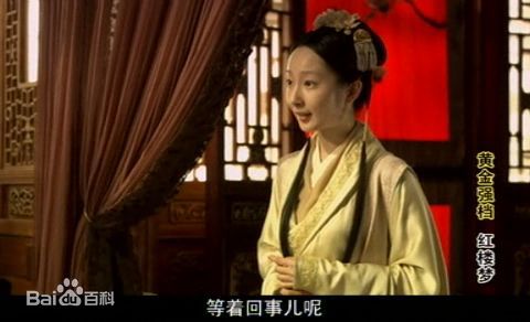 程媛媛新红楼梦剧照