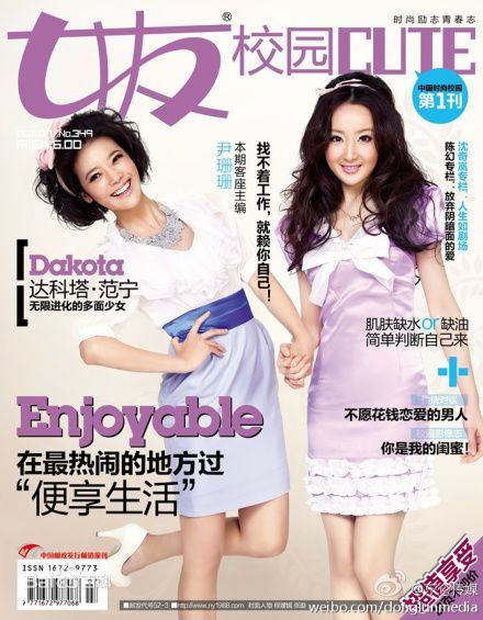 程媛媛高清杂志平面模特照图集