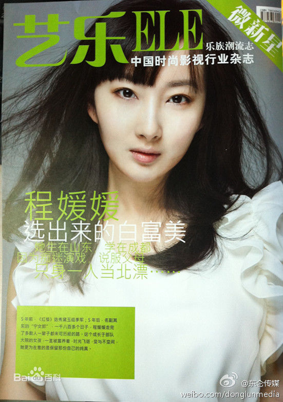 程媛媛高清杂志平面模特照图集