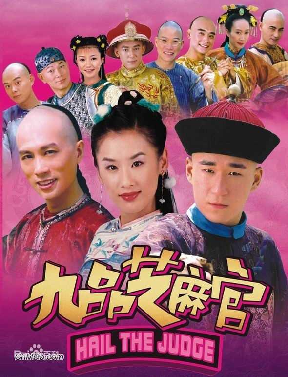 张默(Mo Zhang)2004《新九品芝麻官》最新剧照