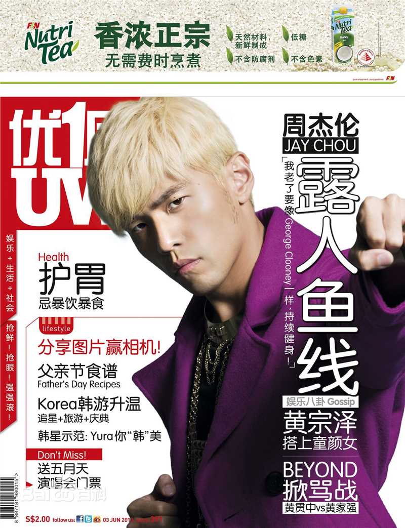 周杰伦(Jay Chou)杂志封面