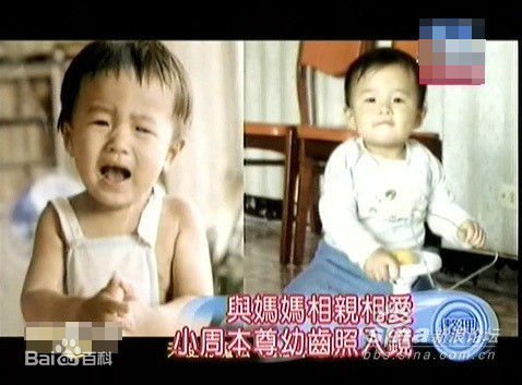 周杰伦(Jay Chou)小时候图片图集