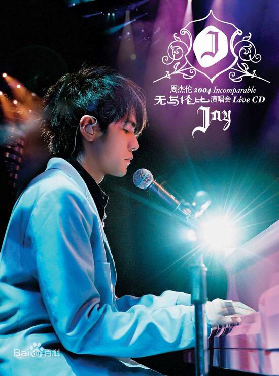 周杰伦(Jay Chou)演唱会精选海报图册
