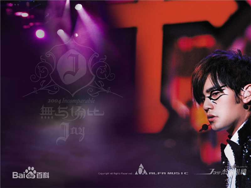 周杰伦(Jay Chou)演唱会精选海报图册