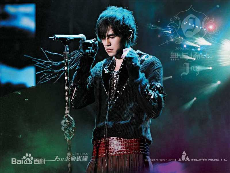 周杰伦(Jay Chou)演唱会精选海报图册