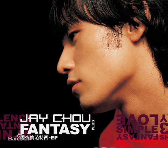 周杰伦(Jay Chou)前后照片