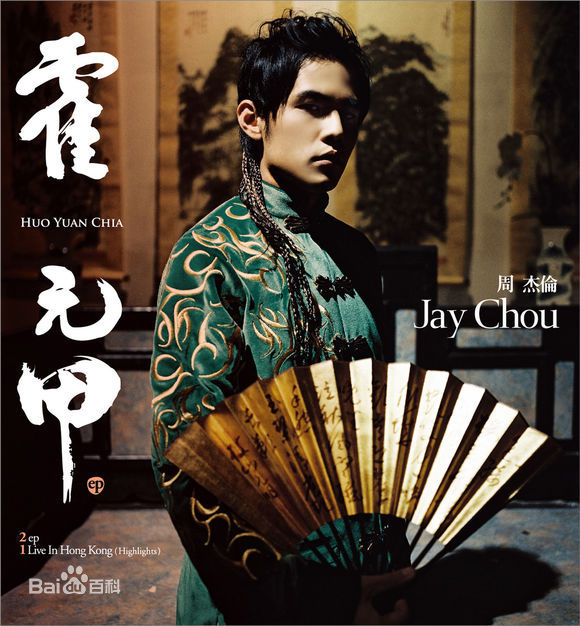 周杰伦(Jay Chou)前后照片