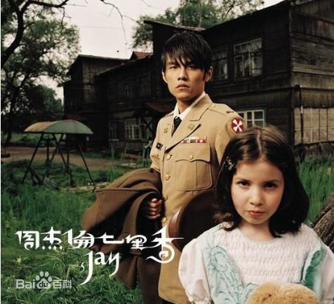 周杰伦(Jay Chou)前后照片