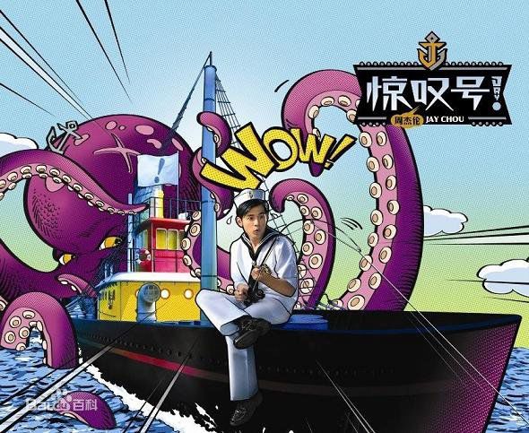 周杰伦(Jay Chou)前后照片