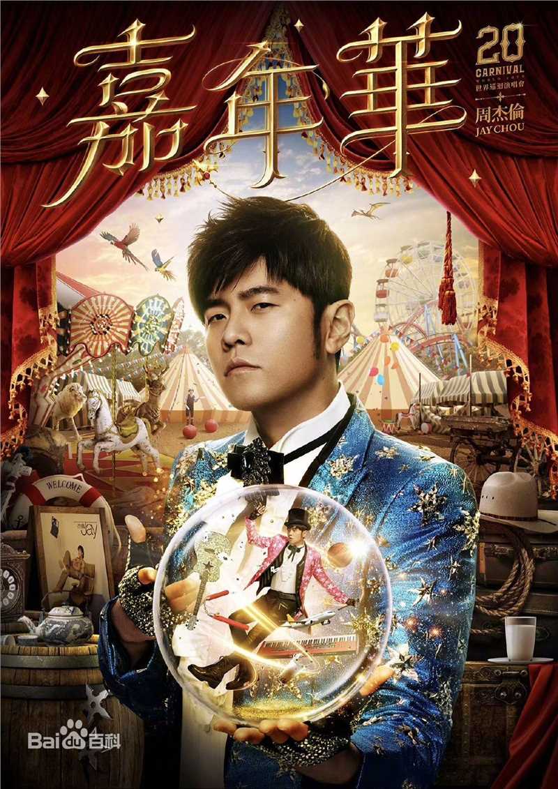 周杰伦(Jay Chou)前后照片