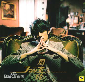 周杰伦(Jay Chou)前后照片