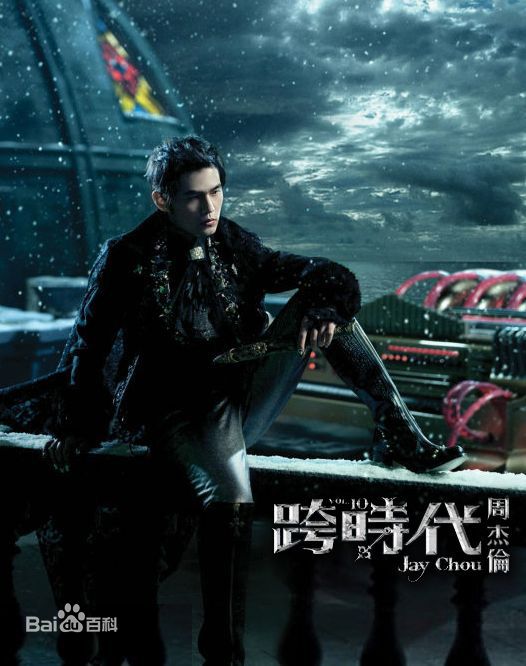 周杰伦(Jay Chou)前后照片