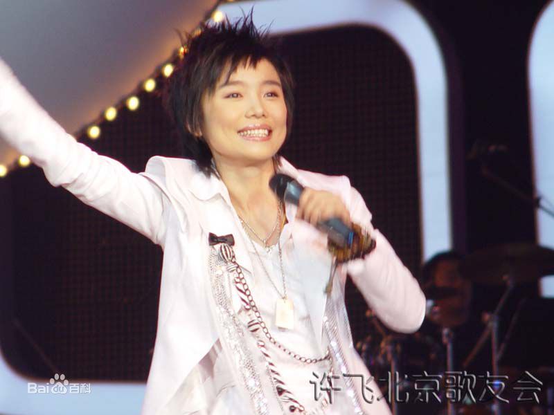 许飞2006年超级女声全国巡演素颜照相册