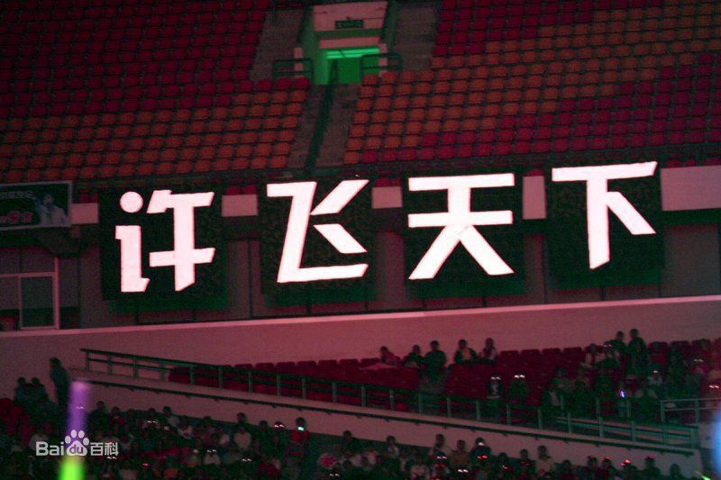 许飞2006年超级女声全国巡演素颜照相册