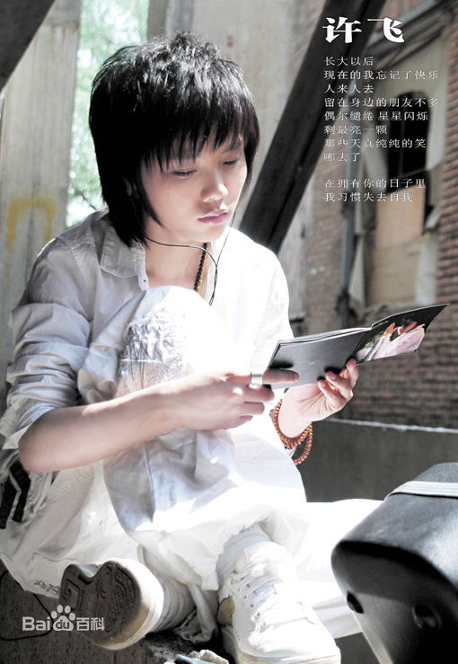 最优质许飞在首张创作EP《也许，飞》中的相册