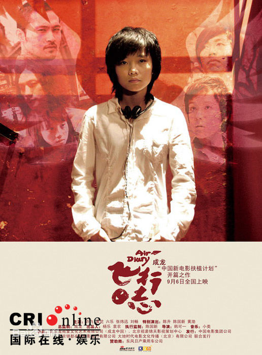 许飞在音乐电影《飞行日志》中的