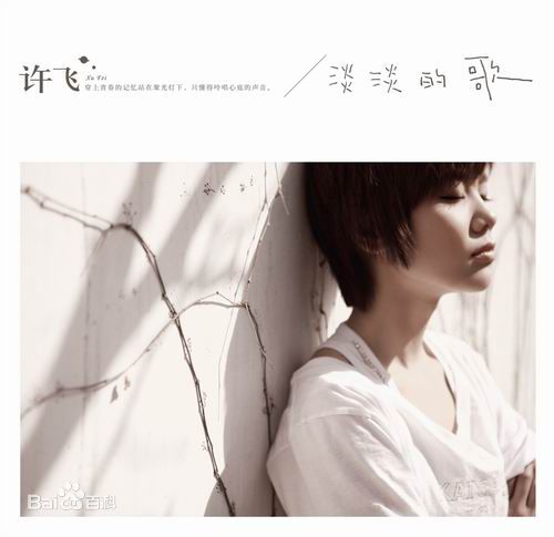 最新许飞在专辑《恰同学少年》中的图集