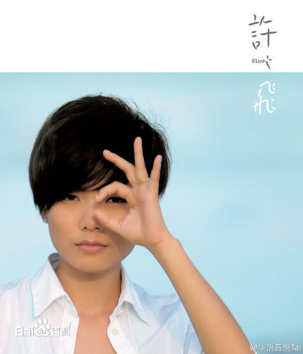 最新许飞性感图片