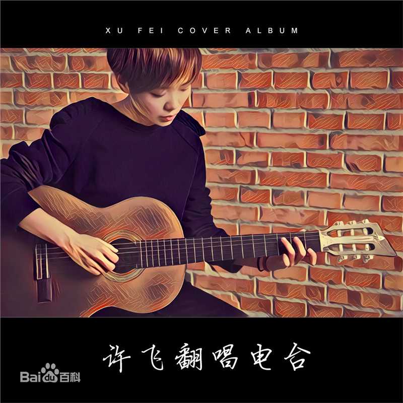 最新许飞性感图片