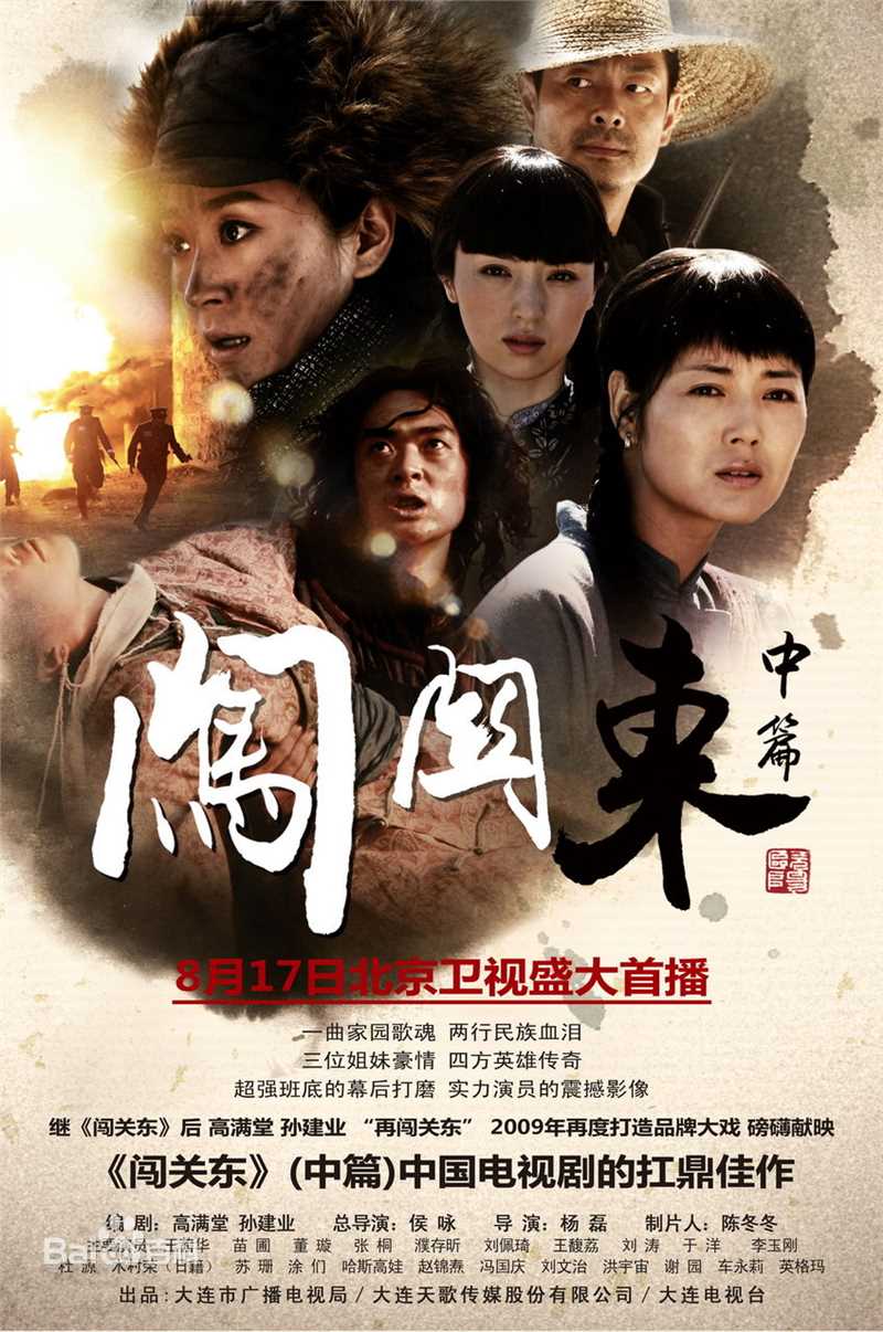 高清张新建在执导作品《闯关东》中的图册